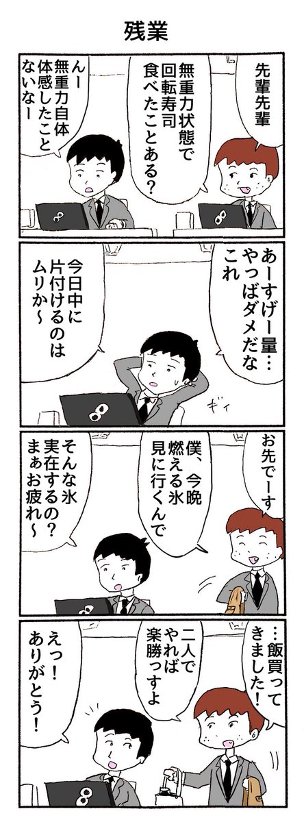 4コマ「変だけど好かれてる後輩」 