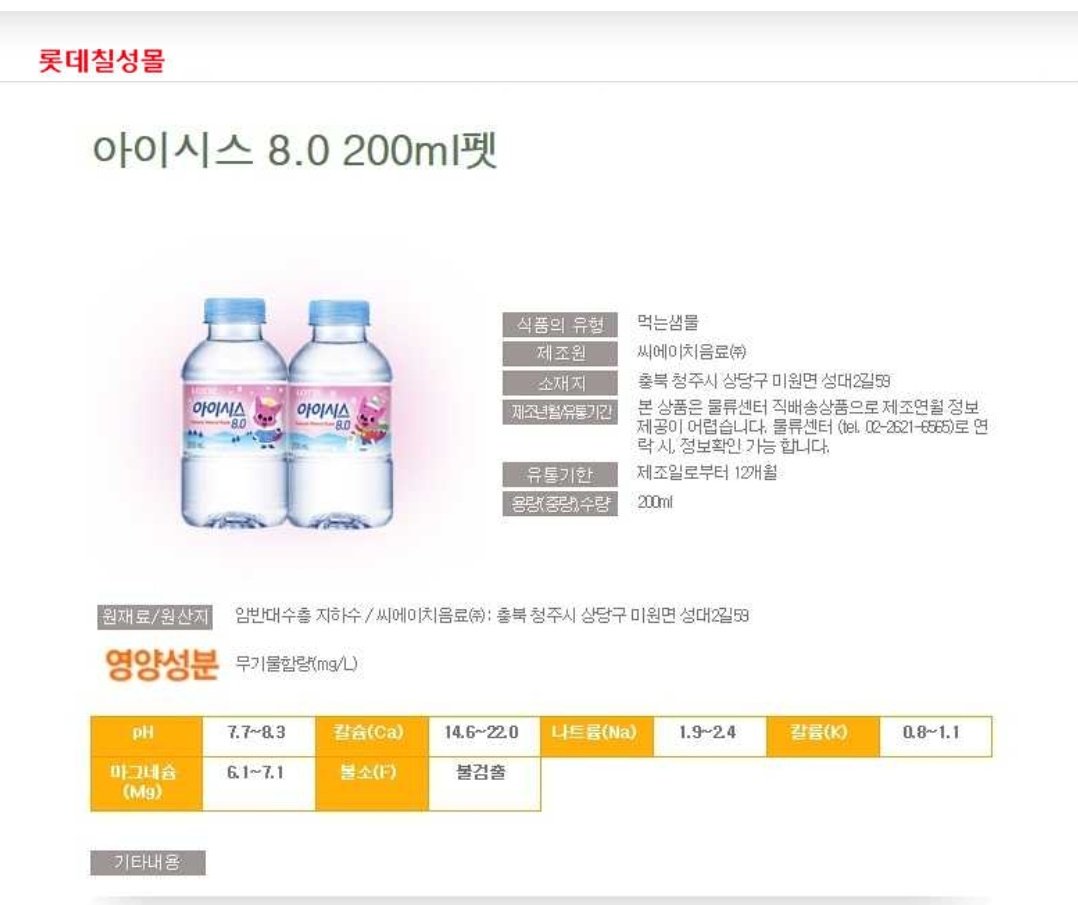 Ok jom tengok label untuk air ni. Jenama Lotte Chilsung Isis. Hmm, takde pulak tulis collagen oink oink. Next.