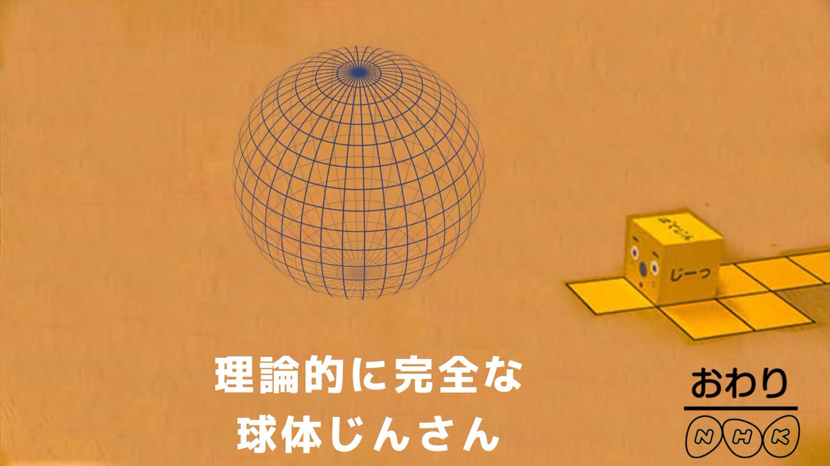 ガナドウ Twitterissa ピタゴラスイッチ ぼてじんだれじんの神回