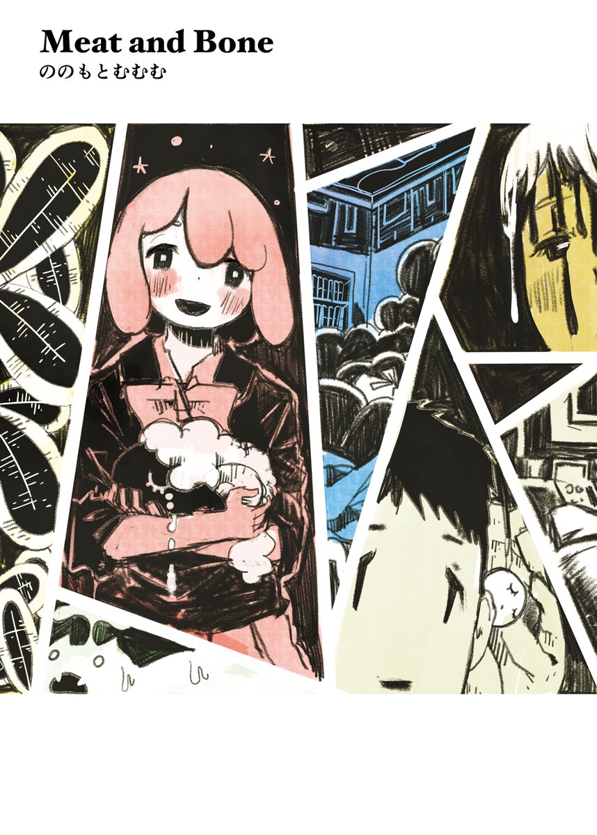 今日入稿したので新刊でます 11/23に開催されるCOMITIA134にて サークル名:SOFT MATINE スペース:そ09a で参加します。 (新刊) ★「Meat and Bone」...................72p/ ¥700 ★「ギャランホルンは普通」.......28p/ ¥300 (既刊) なんか よろしくお願いします。 #COMITIA134 #コミティア134