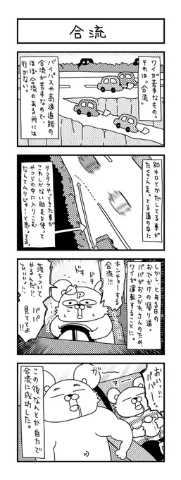 運転のセンスがないから、出来るだけ他人を乗せたくないのだ😰

#ズボラ主婦 #育児 #あるある #子育て #漫画 #4コマ #思ってたんとちがう育児 #育児ノイローゼ #育児漫画 #4コマ漫画  #高速道路 #合流 #二歳 #車 
