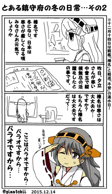 かなり昔?に描いた4コマ
当鎮守府は、今も変わらずパラオ泊地です!
/(‾▽‾)✨ 