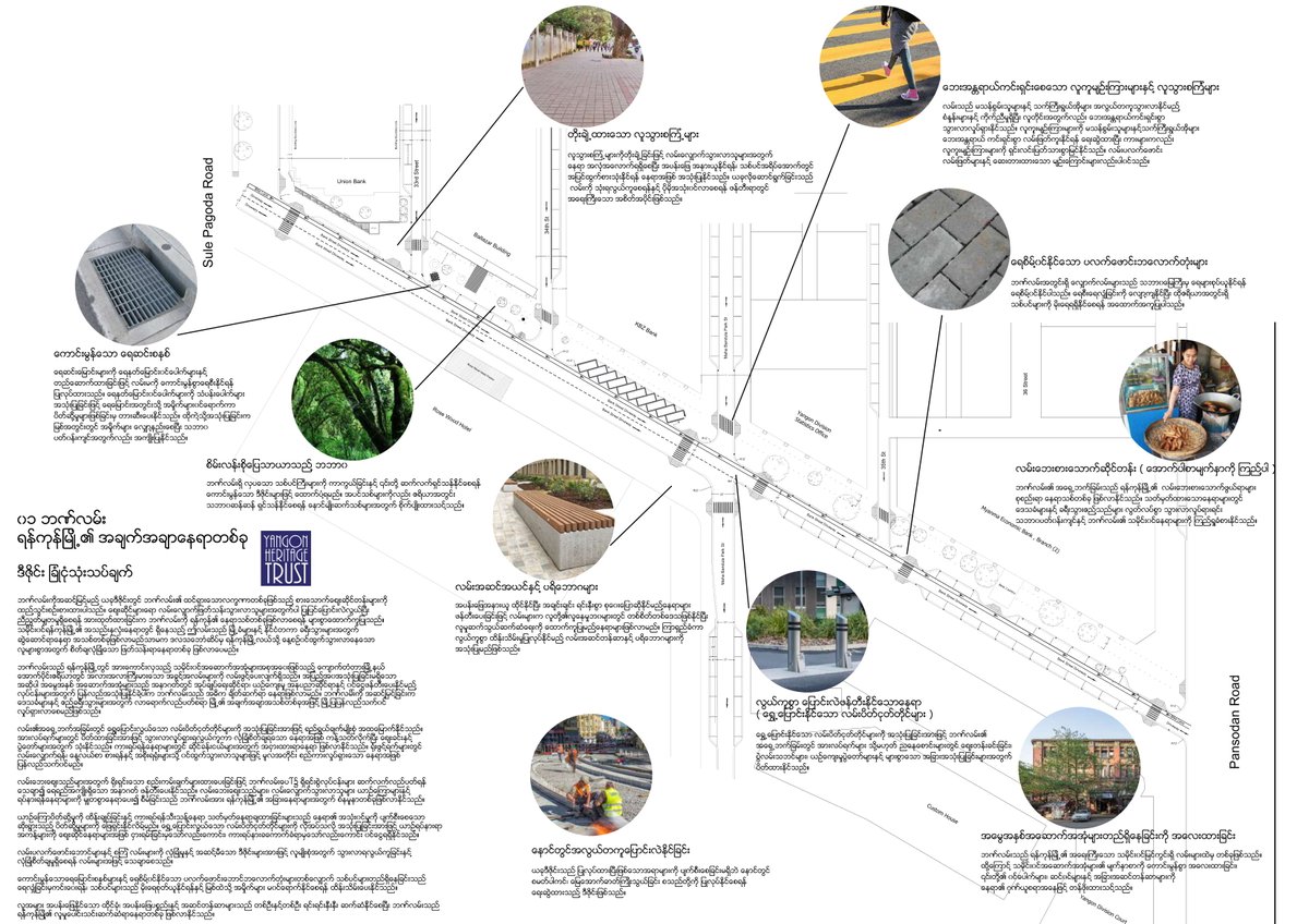 yangonht's tweet photo. YHT is delighted to be assisting YCDC on a major upgrade of Bank Street in downtown Yangon. The project will pilot new ideas around shared spaces where a balance is found between pedestrians, vendors and street furniture. This is an important step in YHT’s urban design advocacy. https://t.co/VOpZYTNwFc