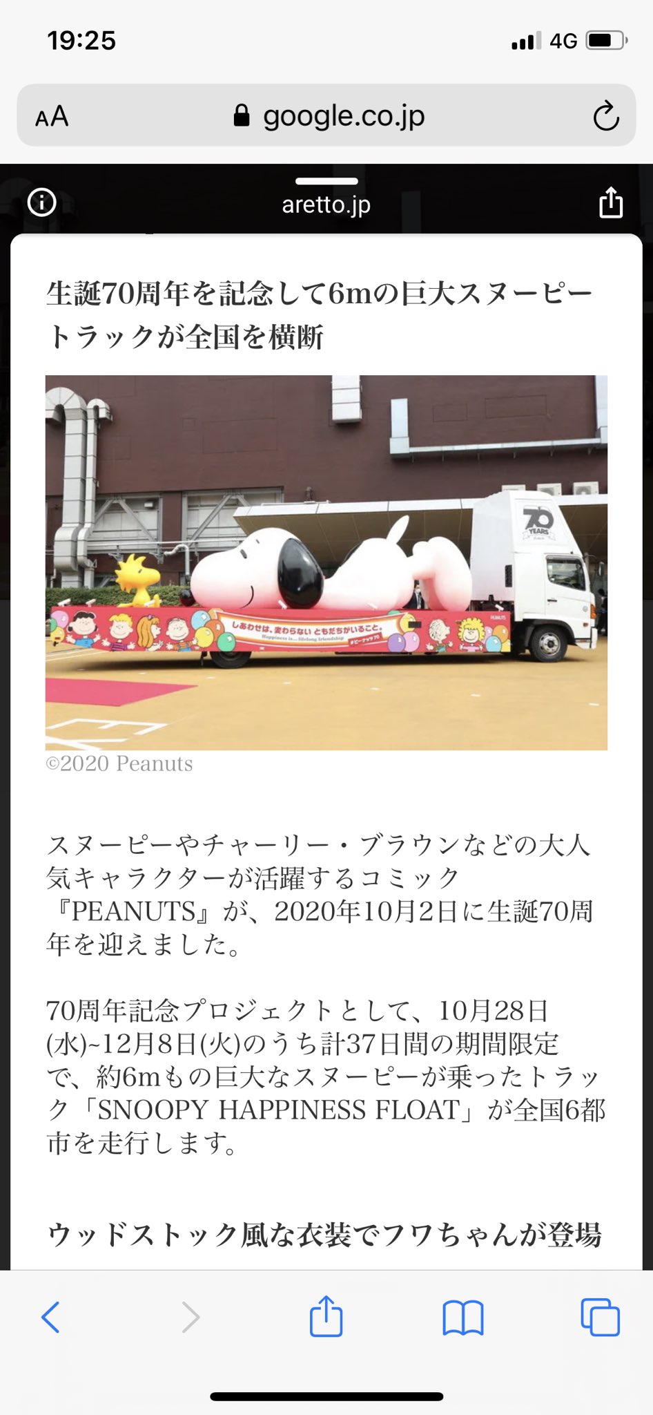 カズ Rav4 スヌーピー70周年記念トラック仙台にも居た 写真撮れなかったけどこれ カズ Rav4 スヌーピー70周年記念トラック仙台にも居た 写真撮れなかったけどこれ