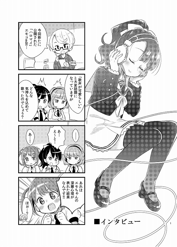 tanudrawing's tweet photo. ■第1話「インタビュー」
■第2話「EMO edit 誕生」
■第3話「ともだちの歌」
■第4話「ヘビーローテーション」
#ナナピク 
#4U
#4コマ漫画 https://t.co/e0ELXvdaV4