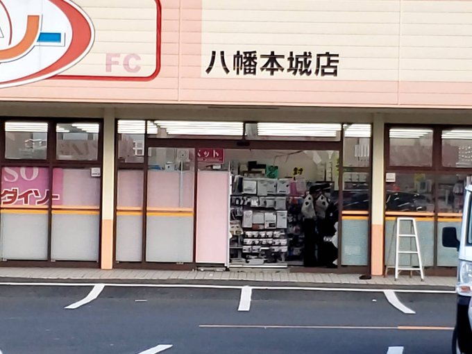 事故 ザ ダイソー八幡本城店 に車が突っ込む 運転手の無職男性 74 アクセル踏み間違えた 福岡県 北九州市 まとめダネ