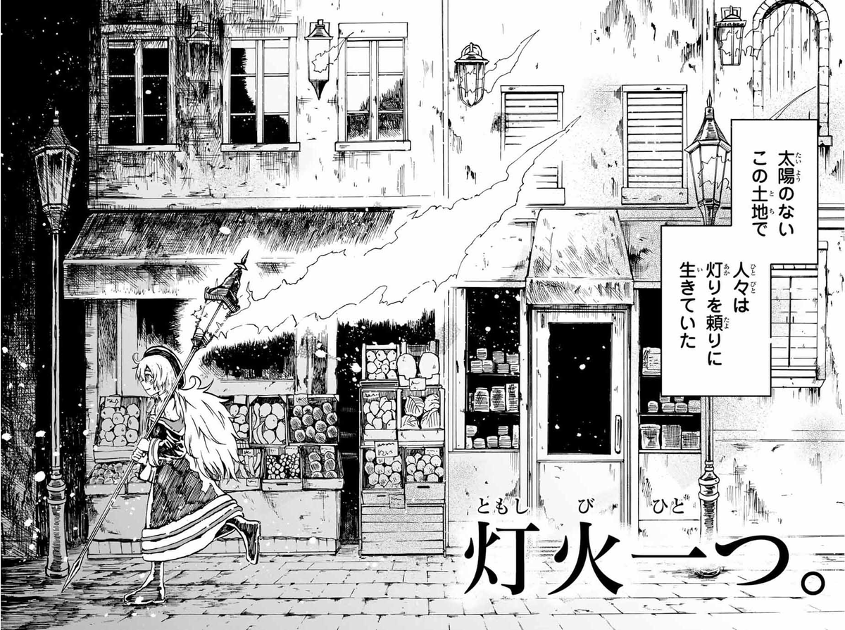 真っ暗な世界で灯りを灯す話。 (1/18) 