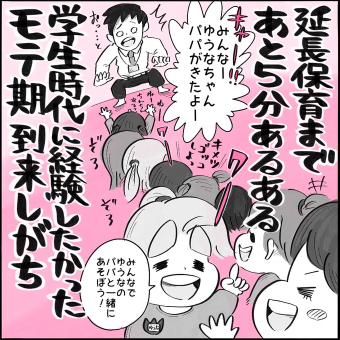 あと5分じゃ間に合わなーい😭😭😭
#お迎え
#モテ期
#子育てあるある
#保育園 