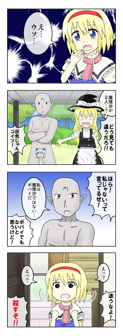 2009年に描いた東方漫画その3「ツッコミ」「偽魔理沙2」「落武者1」「落武者2」 #東方Project 