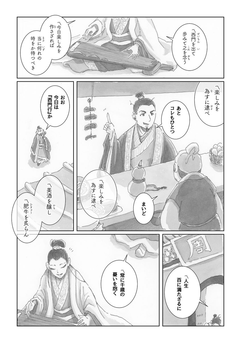 孫策X周瑜の西門行

西門行…後漢後期に作られたらしい詩で、「今楽しまずしていつ楽しむ!?」的な内容です。当時の世相を反省しているのではないでしょうか?と思います。

*書き下し文を勝手に引用してしまいました。まずそうだったら消します。 