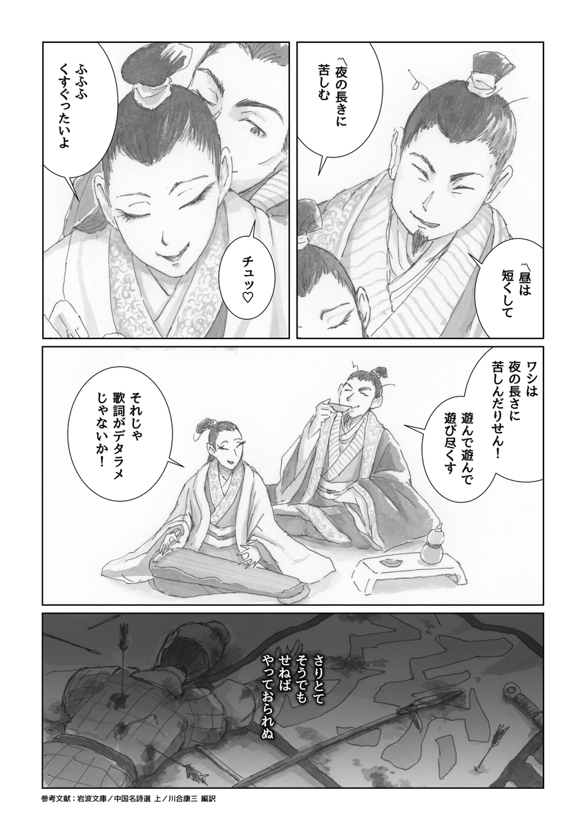 孫策X周瑜の西門行

西門行…後漢後期に作られたらしい詩で、「今楽しまずしていつ楽しむ!?」的な内容です。当時の世相を反省しているのではないでしょうか?と思います。

*書き下し文を勝手に引用してしまいました。まずそうだったら消します。 