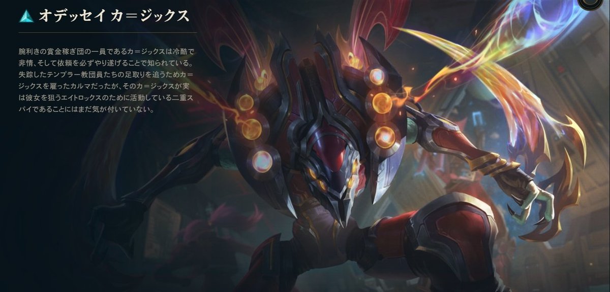 katsudion's tweet photo. RIOTから頂いた、オデッセイ カ＝ジックスのスキンと限定クロマをプレゼントします。
イベントを開く時間がなかったので、今回の応募方法はフォロー＆RTです。
10.23で見つけた面白アイテムビルドなどをリプライでもらえると当たりやすくなるかもです。
期限は11/23まで！
#LoLパートナー https://t.co/6Ps7n1YWQo