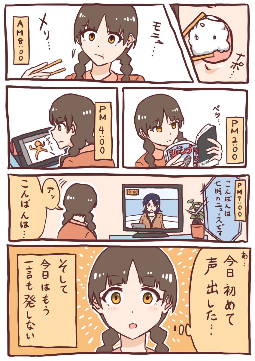 くさるな!れもんちゃん「声出せ」 