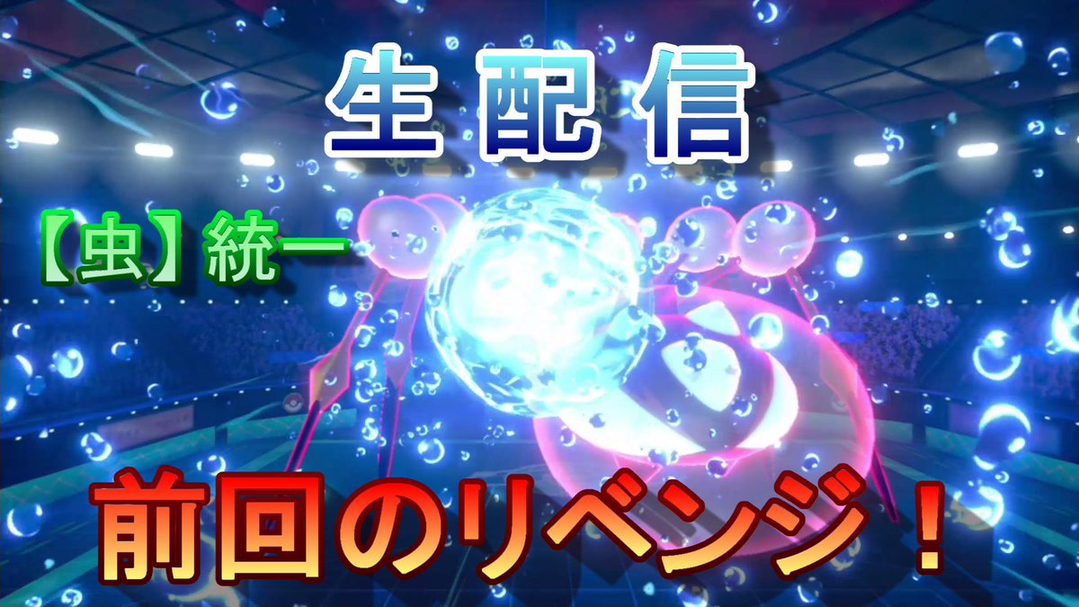 虫統一