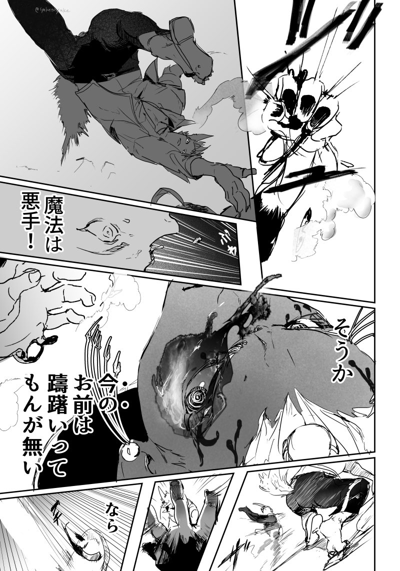 2/2
わっるい顔とおっかない蹴り 