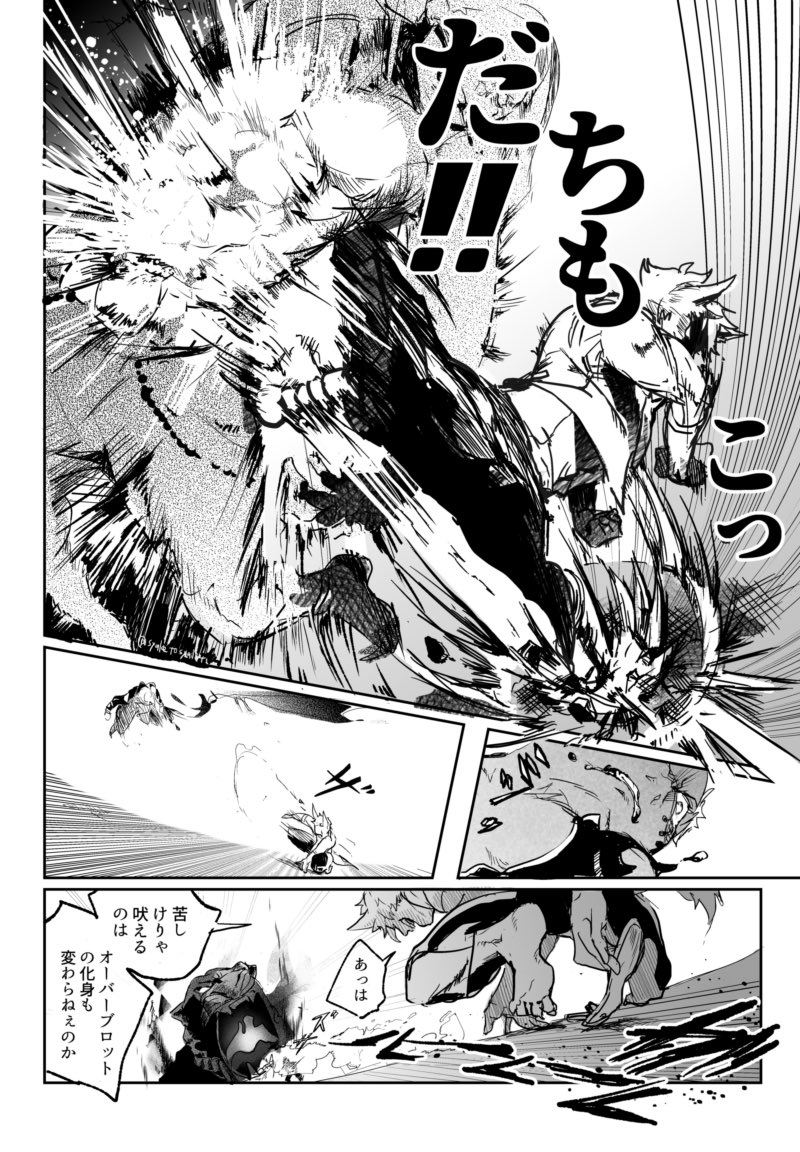 2/2
わっるい顔とおっかない蹴り 