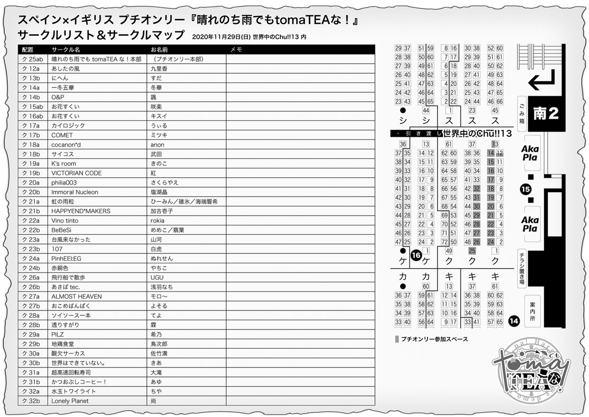 晴れのち雨でもtomateaな アンアサ プチオンリー 現地サークルリスト サークルリスト 宝の地図 サークルマップ を公開しました マップは当日本部で配布します イラストは鳥次郎様 Hika1985 に描いていただきました ぜひ宝の地図を手掛かり
