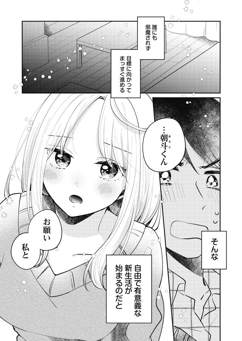 【漫画】初対面から即同居!?そして…(第1夜-①)

11.16発売『オレは床で寝ます!』第一巻より 