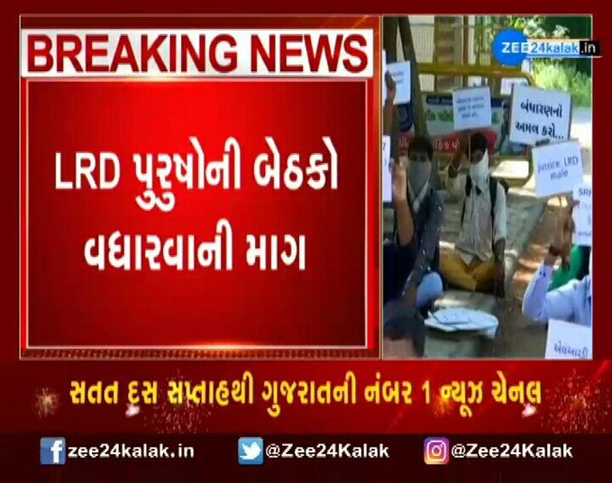 DixitGujarat's tweet photo. ભરતી આંદોલન બાદ LRD પુરુષોએ બેઠકો વધારવા કરી માગ

@Zee24Kalak #LRD_MALE #LRDS #lrdp #LRD_MALE_33_67 #andolana https://t.co/dcb1H9NrBP