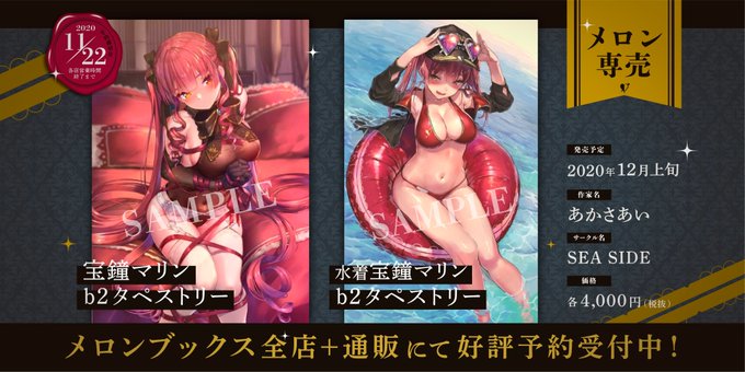 2021年最新海外 宝鐘マリン 等身大タペストリー あかさあい ホロライブ