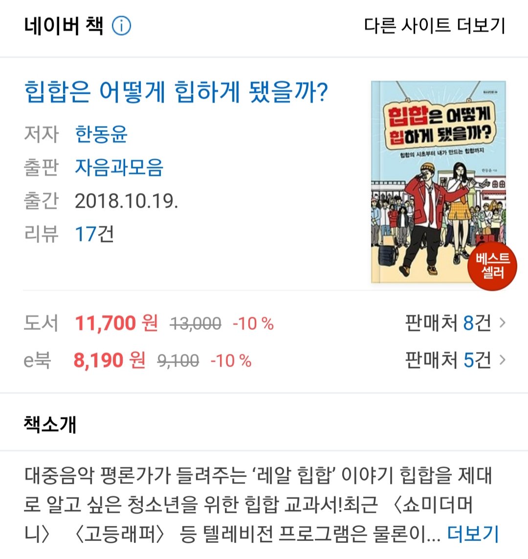 hanfunk's tweet photo. 베스트셀러가 된 <힙합은 어떻게 힙하게 됐을까?> https://t.co/nzh9Pdxm3j