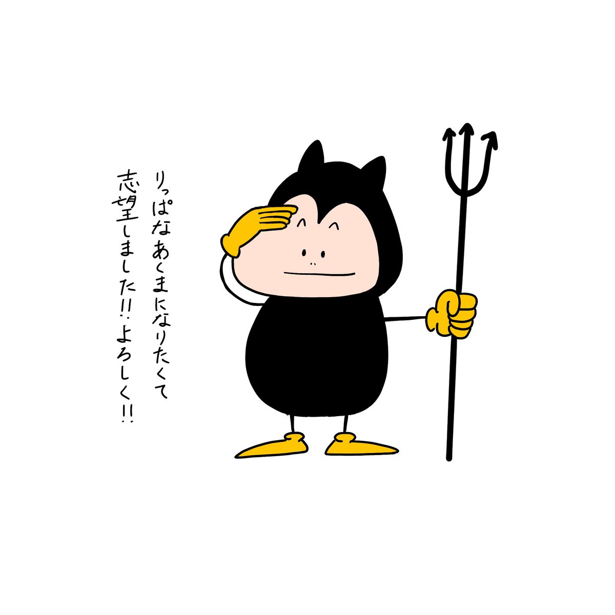 就活中の僕は明日面接があります 緊張しますががんばります 笑 そんな僕より一足先 ための漫画 就活中の僕は明日面接があります 緊張しますががんばります 笑 そんな僕より一足先 ための漫画