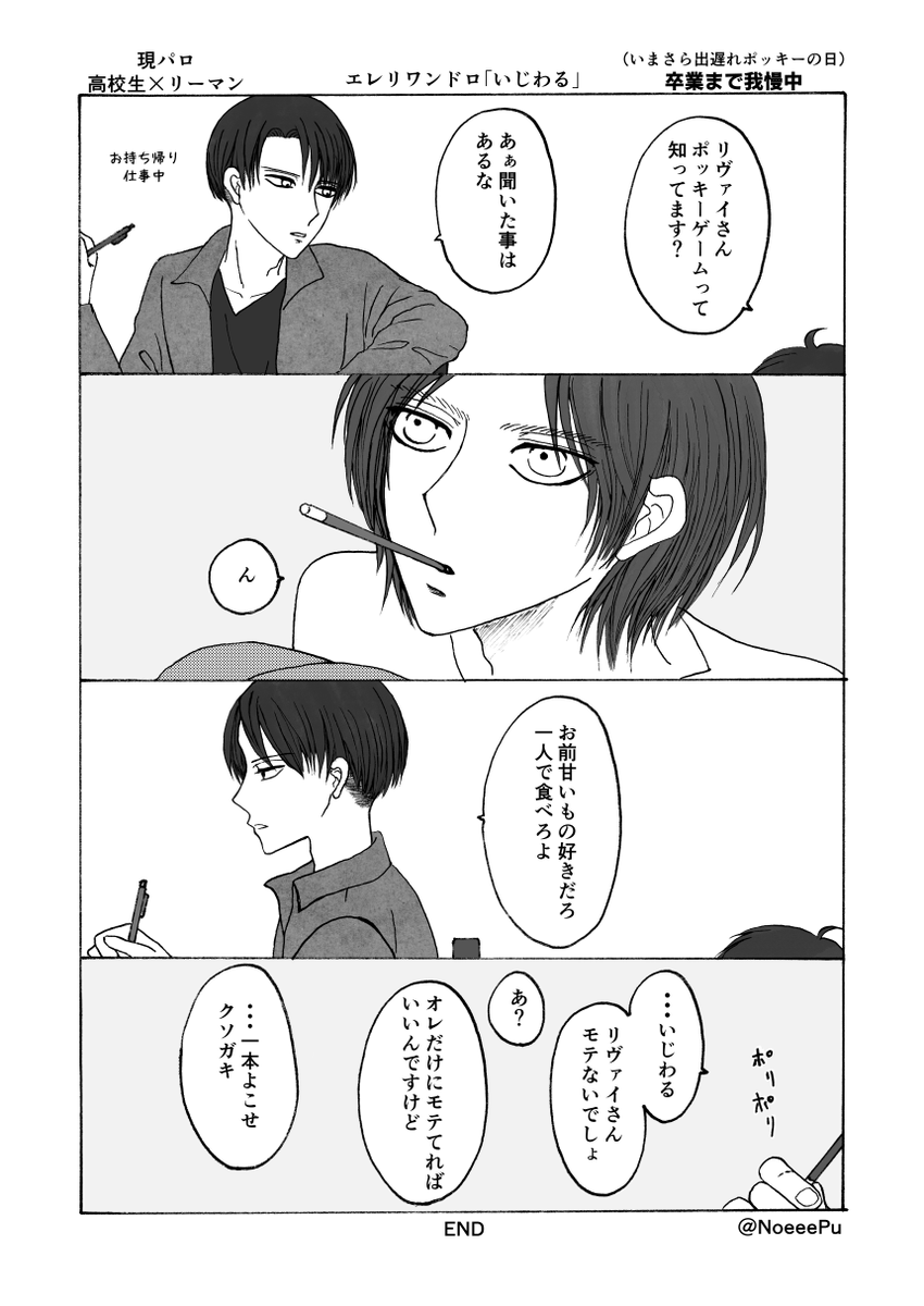 のえ Wk空い3 On Twitter エレリ版真剣お絵描き60分1本勝負 お題 いじわる 遅刻参加です 11 16ｵｰﾊﾞｰ18 30 20 00 現パロ 高校生 リーマン 卒業まで色々我慢中 いまさら出遅れポッキーの日です