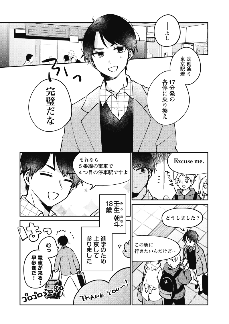 【漫画】初対面から即同居!?そして…(第1夜-②) 