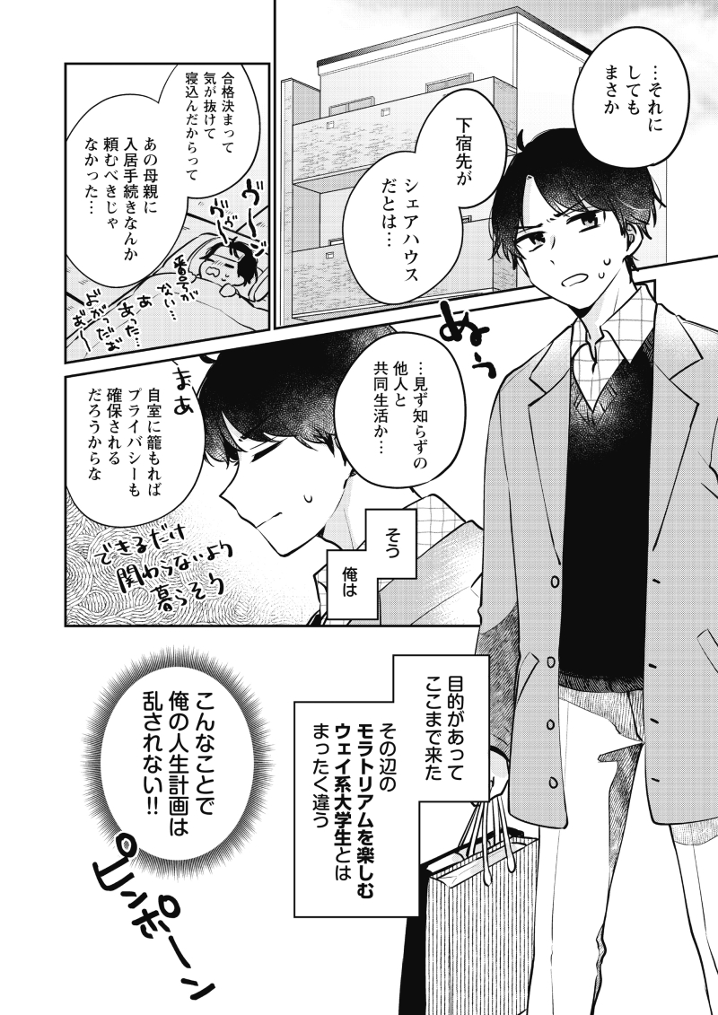 【漫画】初対面から即同居!?そして…(第1夜-②) 