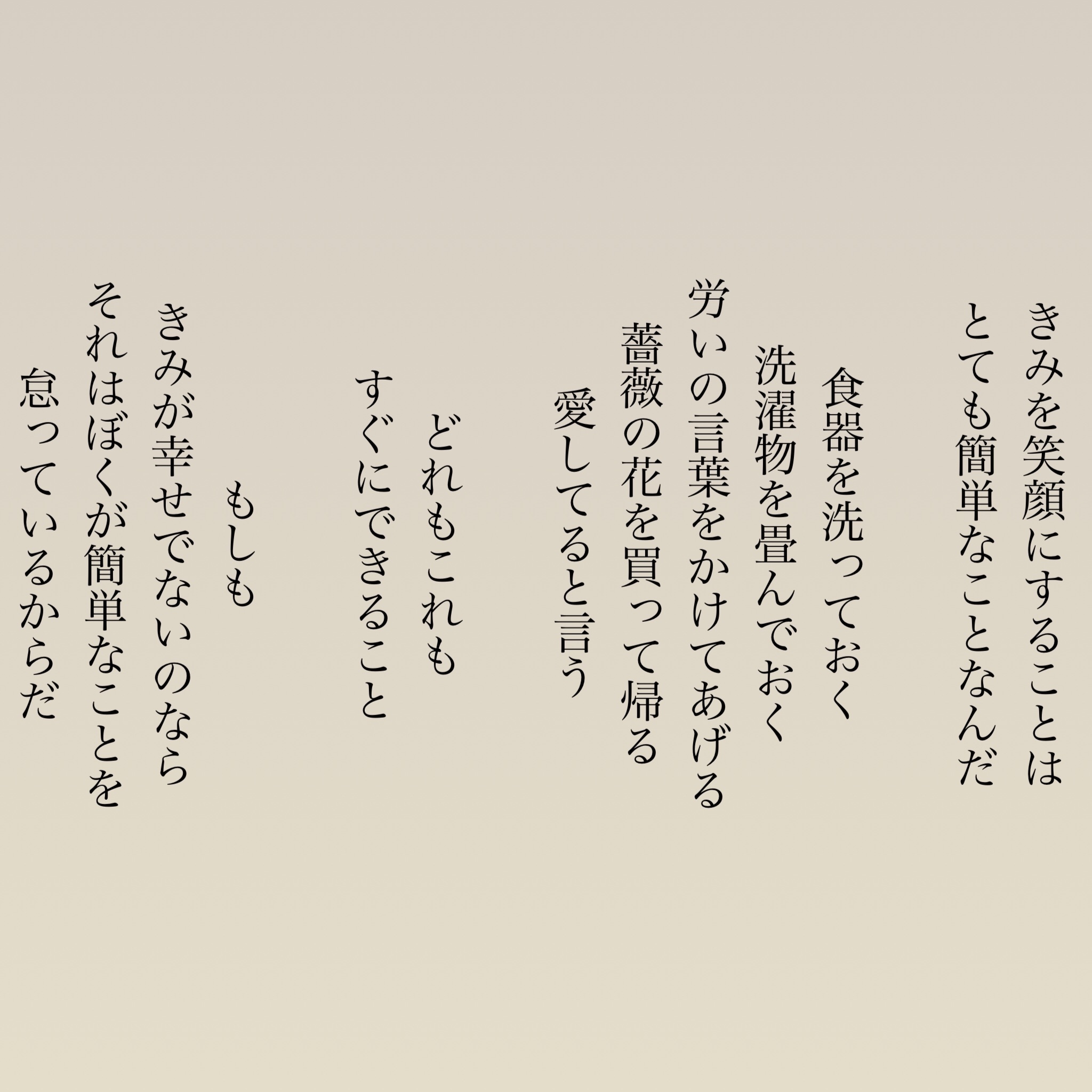 Usokaradetakibou 詩 詩人 言葉 日本語 ポエム 思想 哲学 Poem 願い 祈り 夢 希望 優しさ 孤独 悲しい 寂しい 愛 絶望 愛 感動 平和 芸術 Artist 美しい 幸せ 本 言葉の力 メッセージ 洗濯物 笑顔 簡単 食器