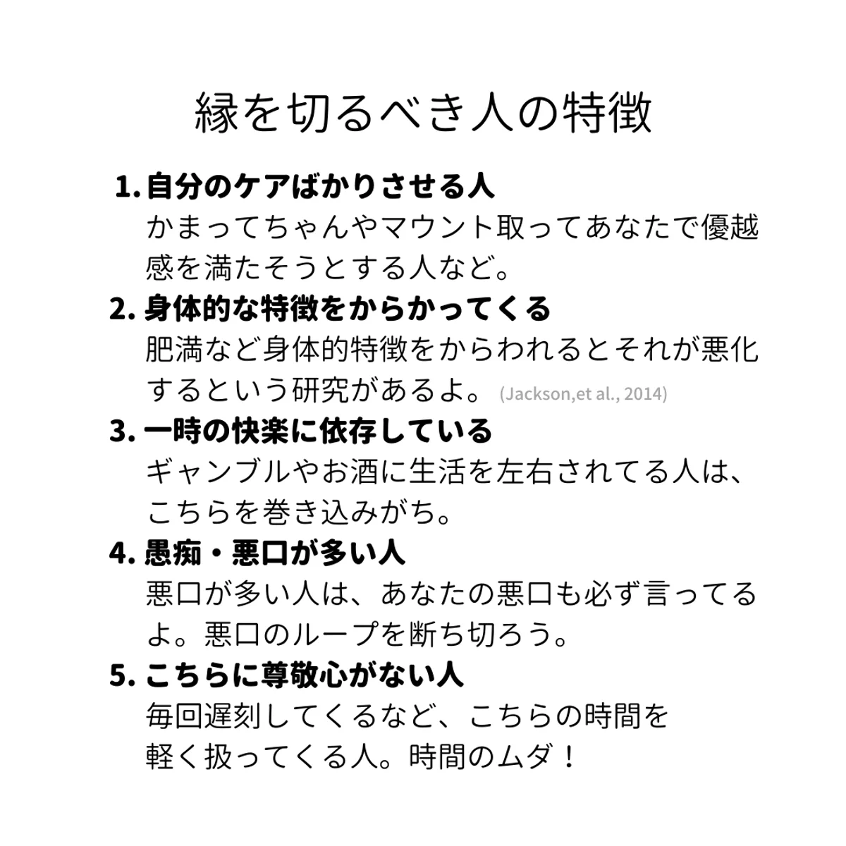 このような人に要注意？縁を切ったほうがいい人の特徴５選！
