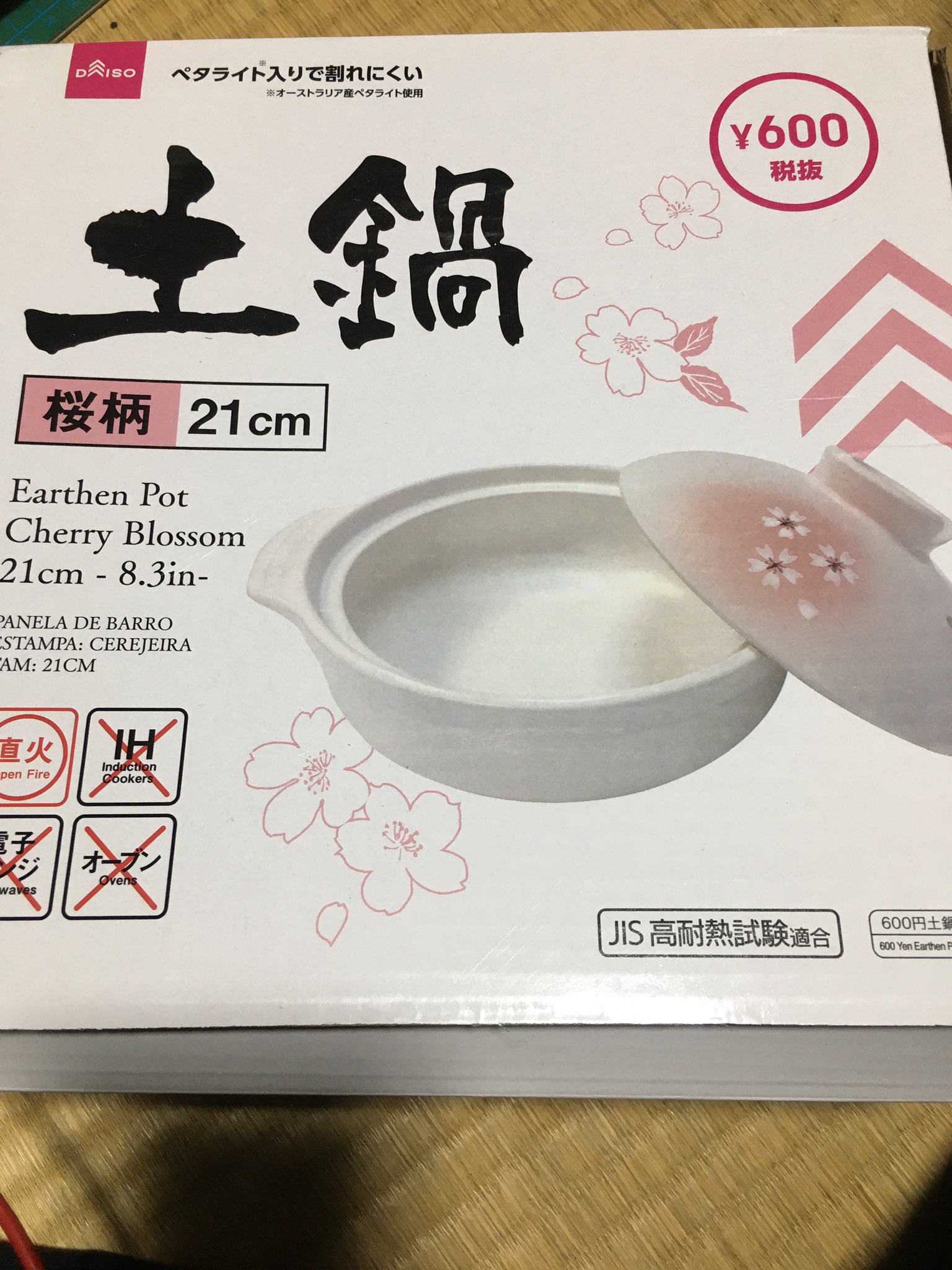 北瀬 遼 新作小物製造ちう ダイソーで買った土鍋 桜柄大好き これで600円 一人暮らしだと丁度いい感じ 今度鍋するときは コレ使おう T Co 5lw4nspywl Twitter