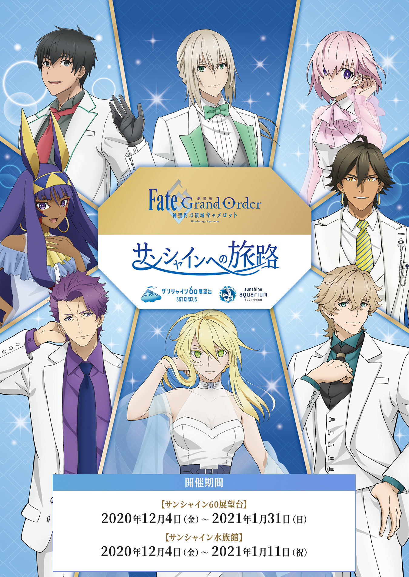 Sey Fgo A Twitter Fgo Camelot Movie X Sky Circus Collaboration Fgo Ep6 キャメロット