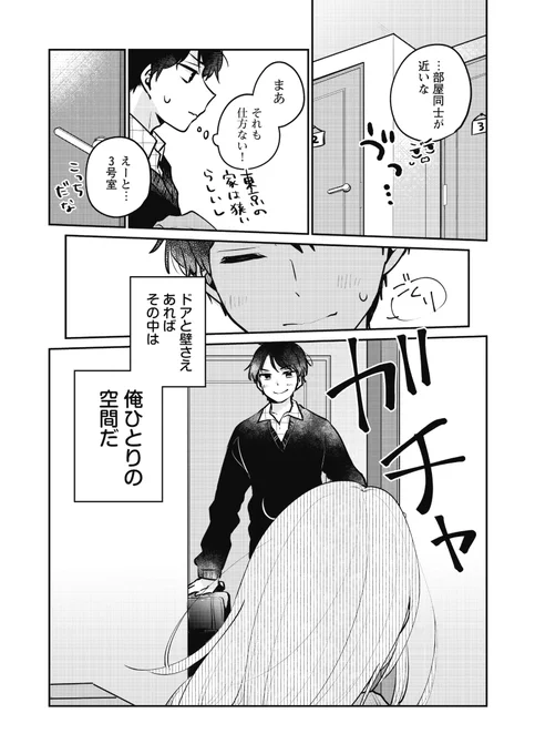 【漫画】初対面から即同居!?そして…(第1夜-③) 