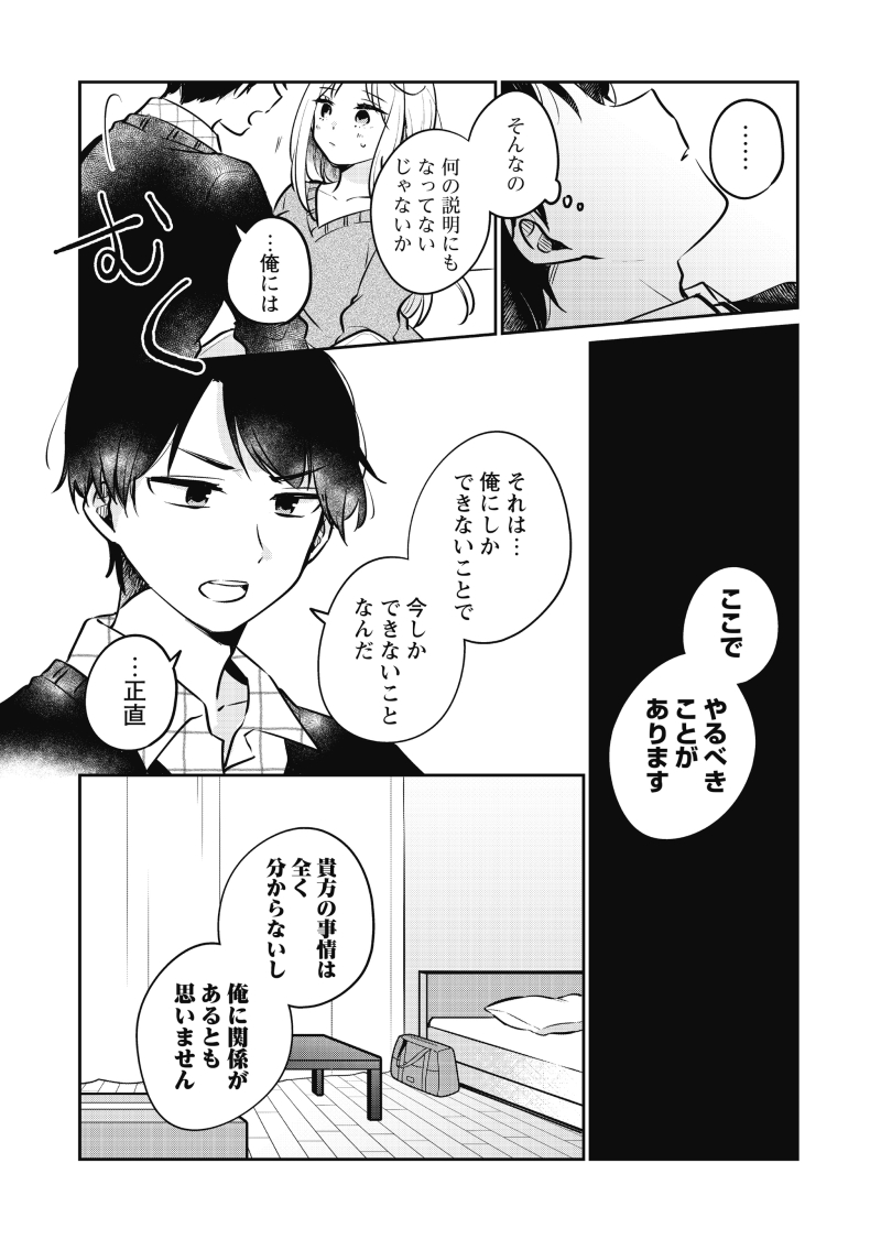 【漫画】初対面から即同居!?そして…(第1夜-⑥) 