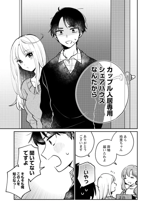 【漫画】初対面から即同居!?そして…(第1夜-④) 