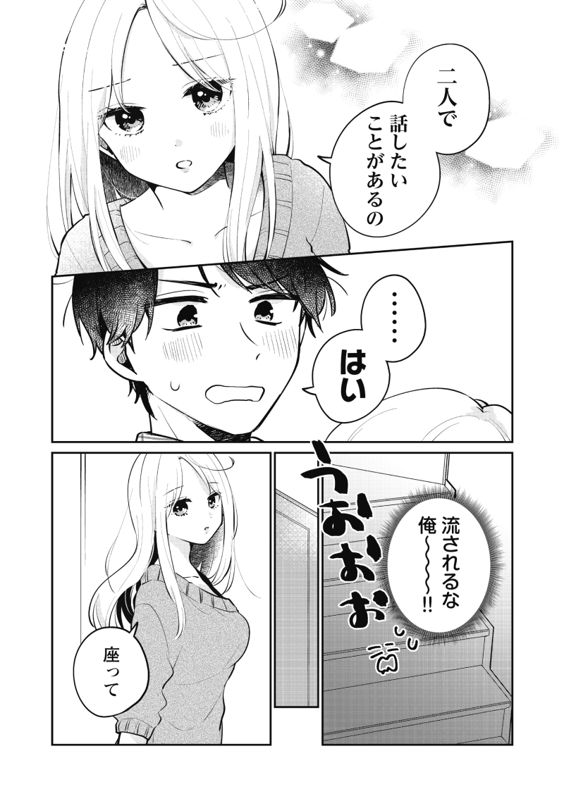 【漫画】初対面から即同居!?そして…(第1夜-④) 