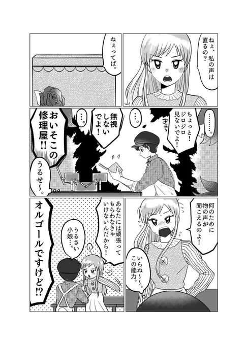 壊れたオルゴールの精とものと話せる修理屋の話
(合作) 