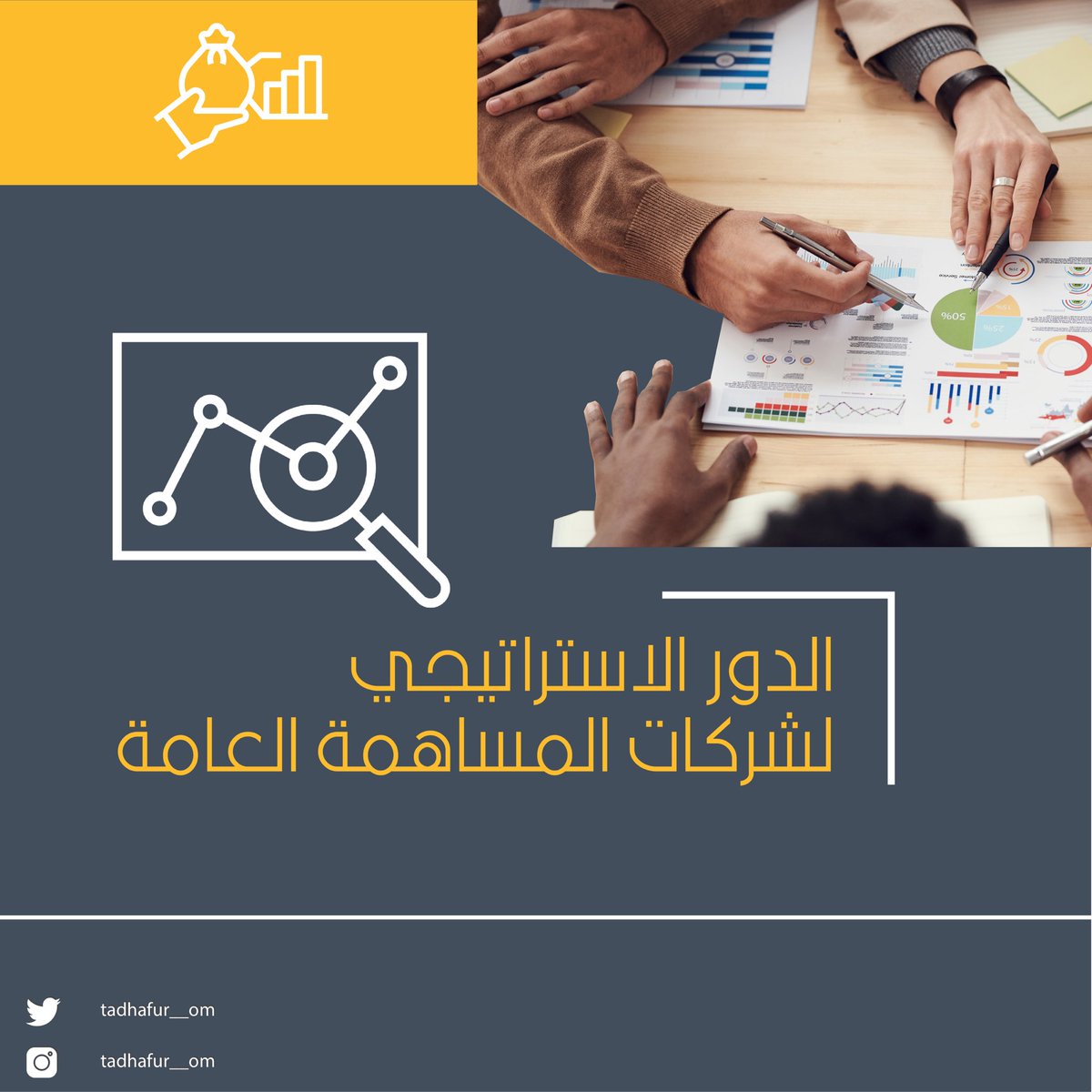 tadhafur__om's tweet photo. ملخّص  المقال الرابع من المنشور الثّاني 
"#استثمار الأفراد في شركات المساهمة العامة" 💰 👨🏻‍💻

-لقراءة المنشور كاملاً 👇🏻��

https://t.co/nbIqkj64JA 

#تضافر https://t.co/Pw0WBbKqk8