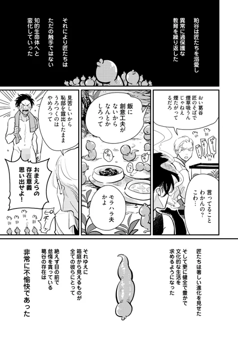 触手育成記BL4/8

#ハッピークソライフ 