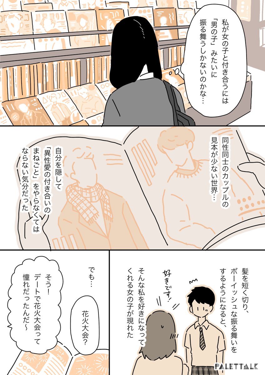 本当は浴衣を着て好きな人と花火を見たかった、とある高校生のレズビアンの話 #パレットーク
(音声データ読み上げが可能な代替テキスト入りの漫画はこちらになります)