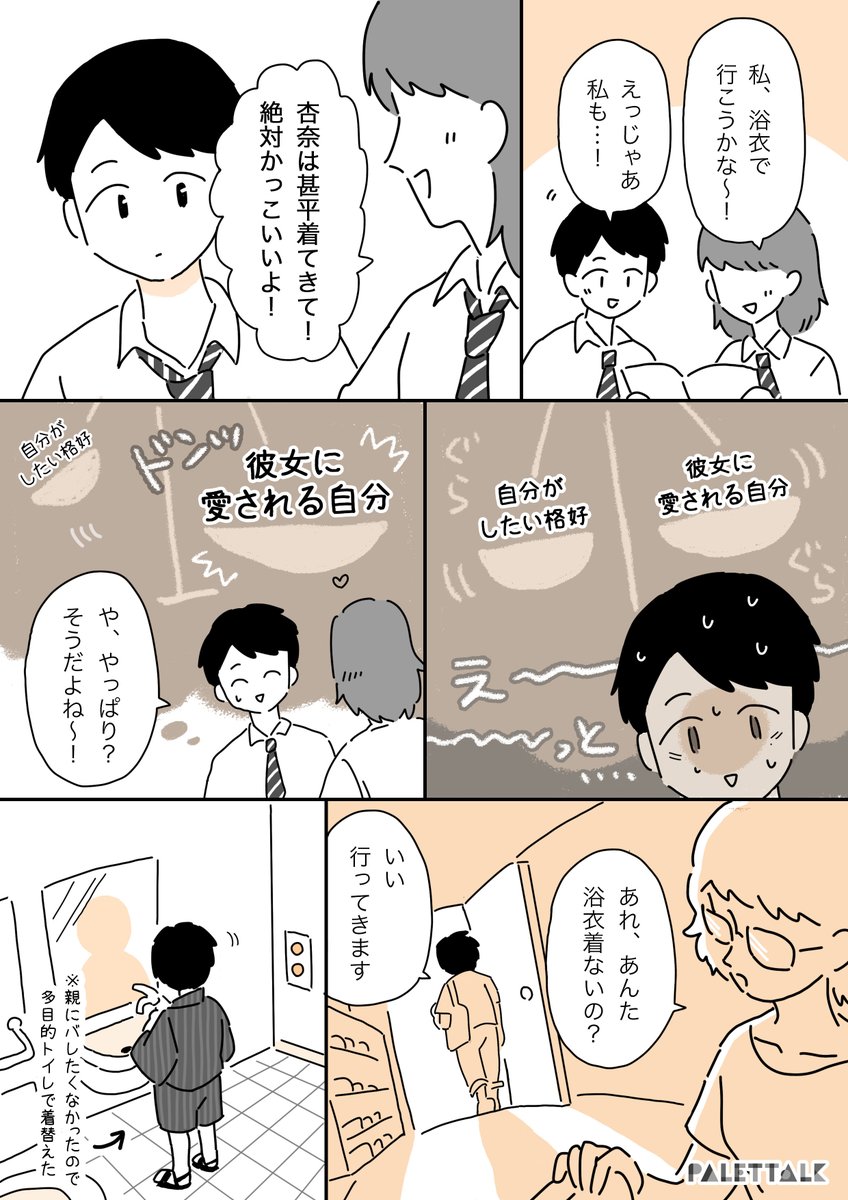 本当は浴衣を着て好きな人と花火を見たかった、とある高校生のレズビアンの話 #パレットーク
(音声データ読み上げが可能な代替テキスト入りの漫画はこちらになります)
