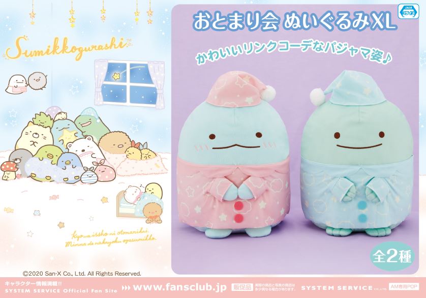 スーパーノバ 福島 在 Twitter 上 すみっコぐらし おとまり会 ぬいぐるみxl 入荷しました お泊り会シリーズとして パジャマ姿のぬいぐるみ が登場です おや とかげが2種 本物だと そうなんです とかげ 本物 がついにぬいぐるみになりました お早めに スーパーノバ 福島 在 Twitter 上 すみっコぐらし おとまり会 ぬいぐるみxl 入荷しました お泊り会シリーズとして パジャマ姿のぬいぐるみ が登場です おや とかげが2種 本物だと そうなんです とかげ 本物 がついにぬいぐるみになりました お早めに