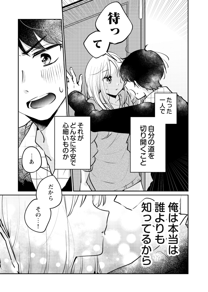 【漫画】初対面から即同居!?そして…(第1夜-⑥) 