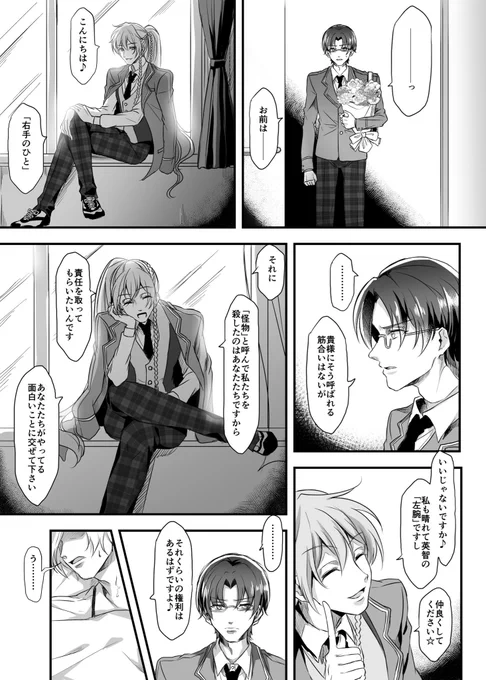 入院中の英智と皇帝両腕の話① 
