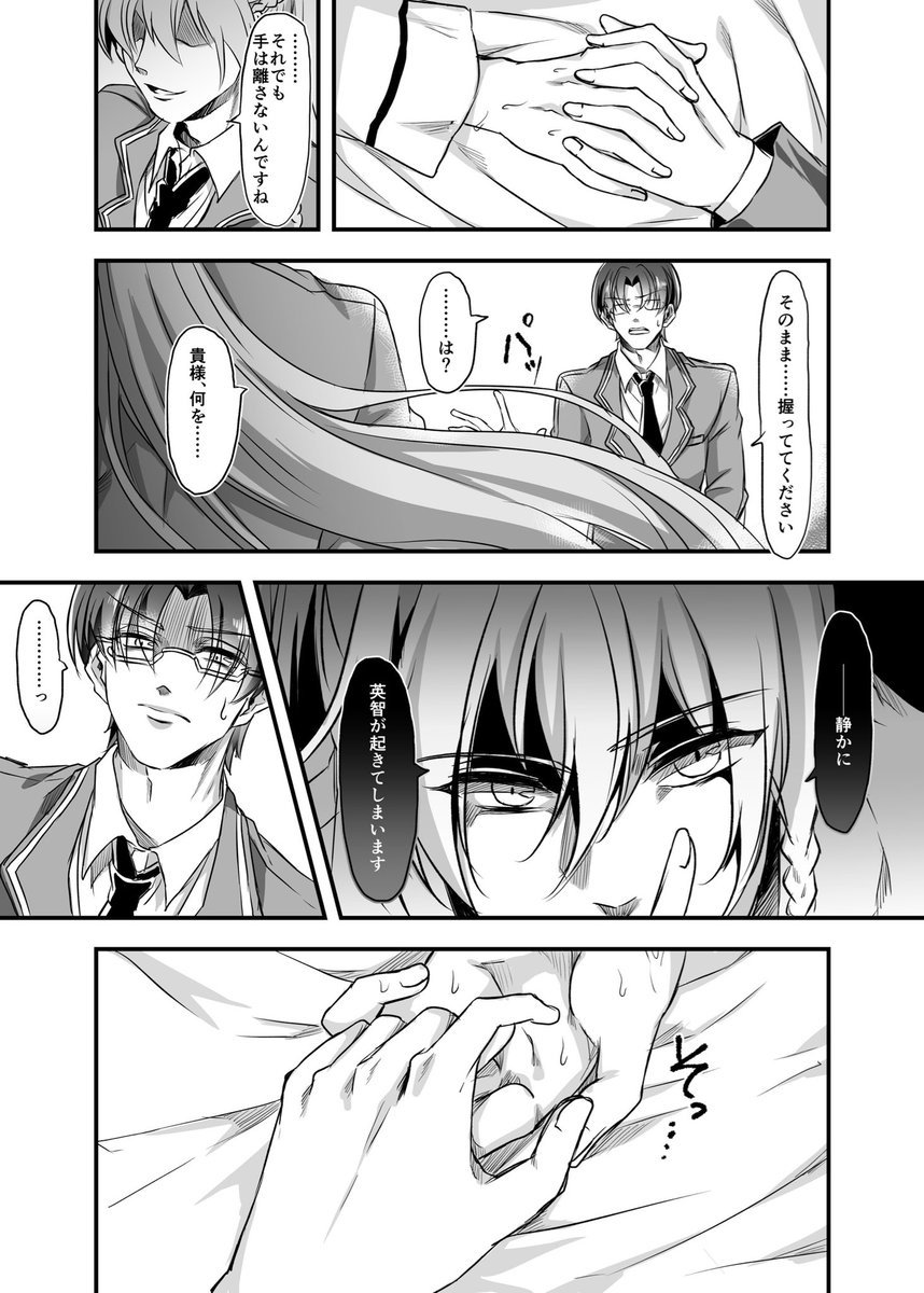 入院中の英智と皇帝両腕の話② 