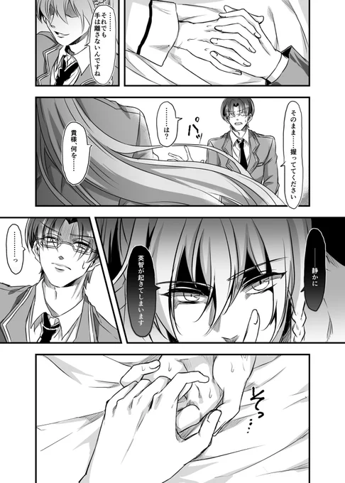 入院中の英智と皇帝両腕の話② 