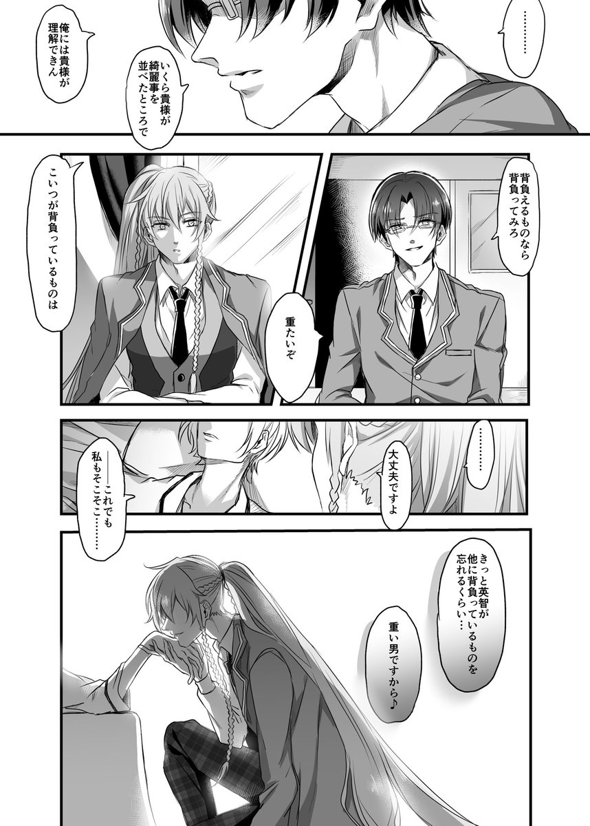 入院中の英智と皇帝両腕の話② 