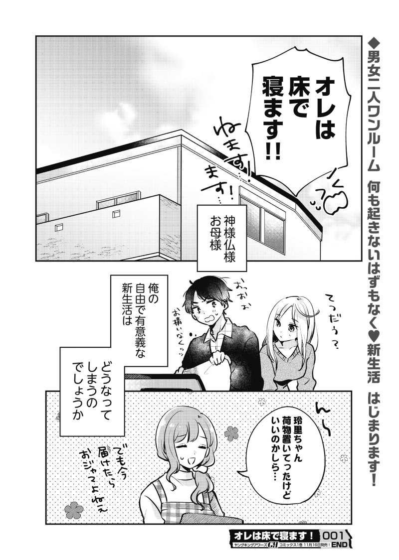 【漫画】初対面から即同居!?そして…(第1夜-⑦終)

続きは11/16発売『オレは床で寝ます!』に収録されています📚
ピュアなゼロ距離寝不足コメディ、ぜひよろしくお願いします🌙 