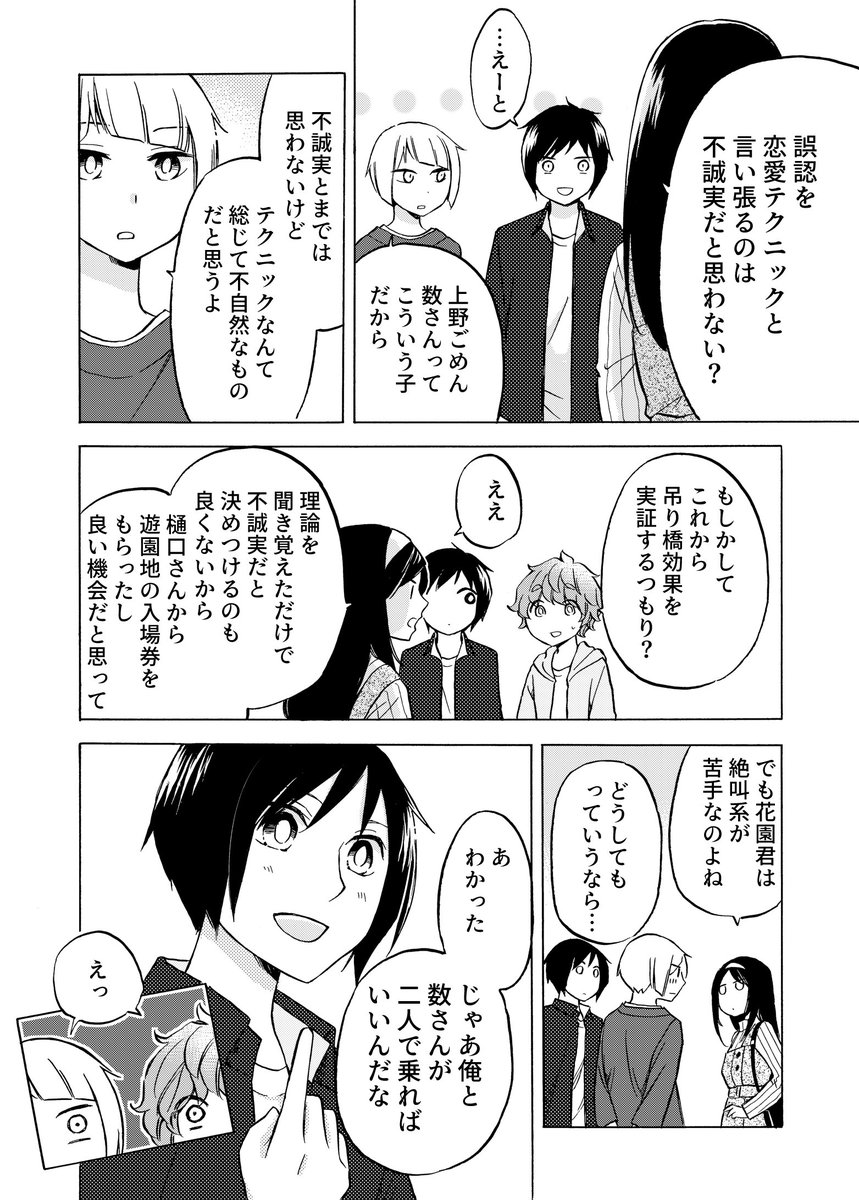 吊り橋理論は無かったけど(1/5) 